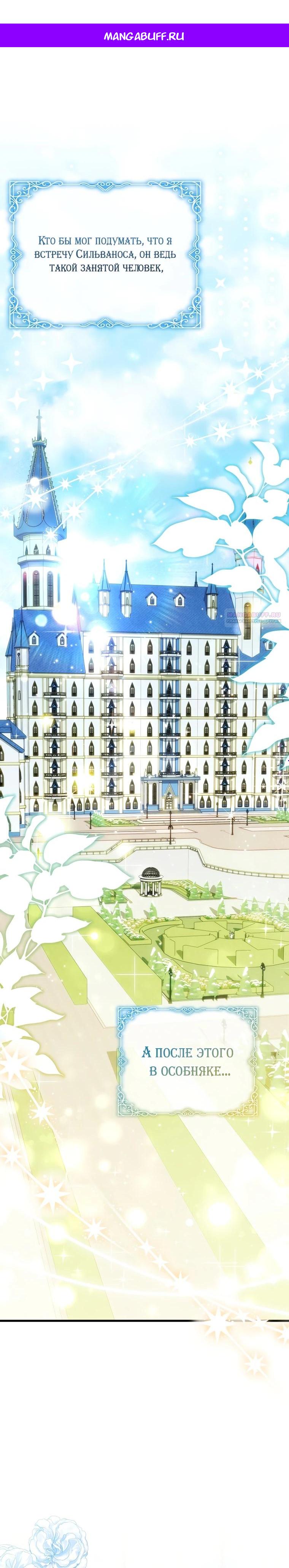 Манга Любимая дочь графа - Глава 9 Страница 1