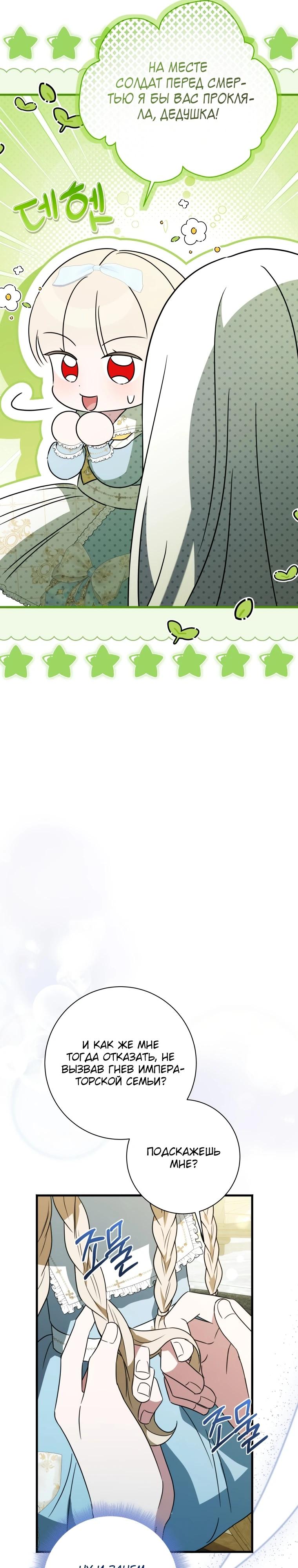 Манга Любимая дочь графа - Глава 9 Страница 6