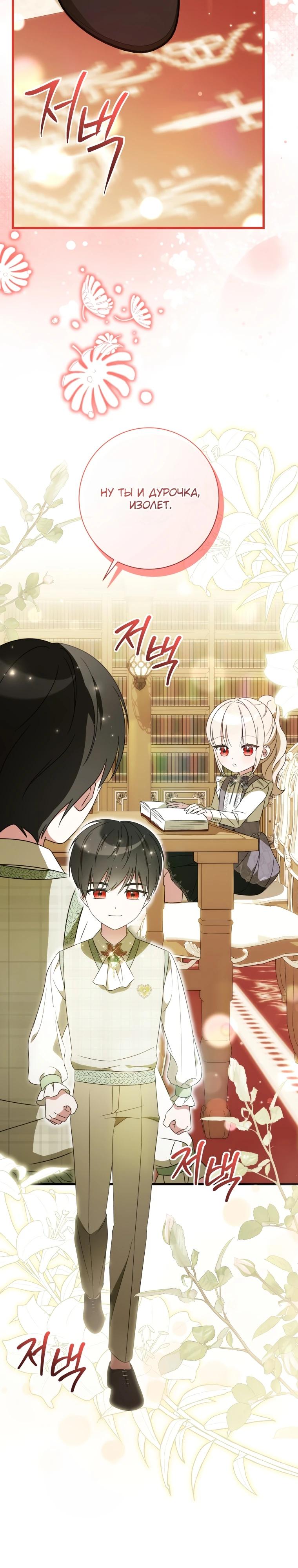 Манга Любимая дочь графа - Глава 9 Страница 25