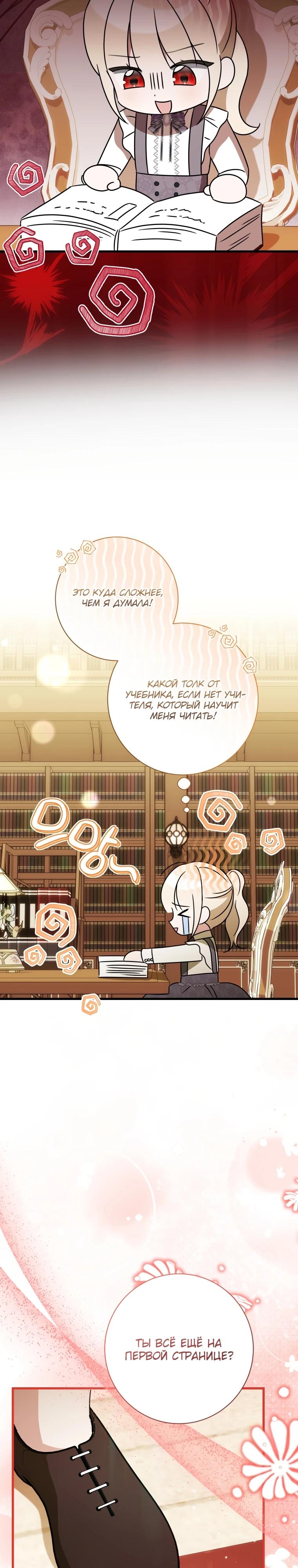 Манга Любимая дочь графа - Глава 9 Страница 24