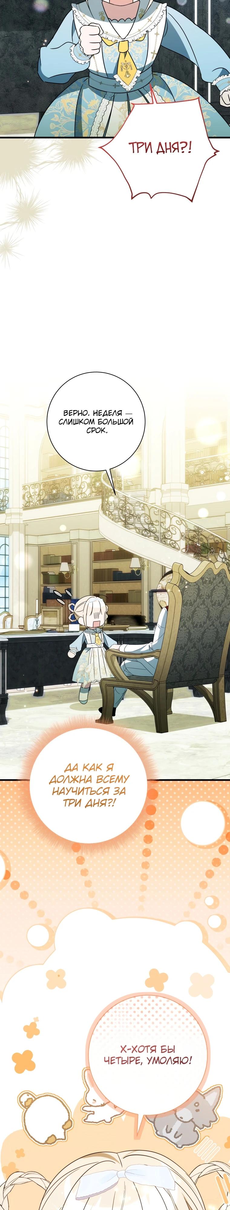 Манга Любимая дочь графа - Глава 9 Страница 18