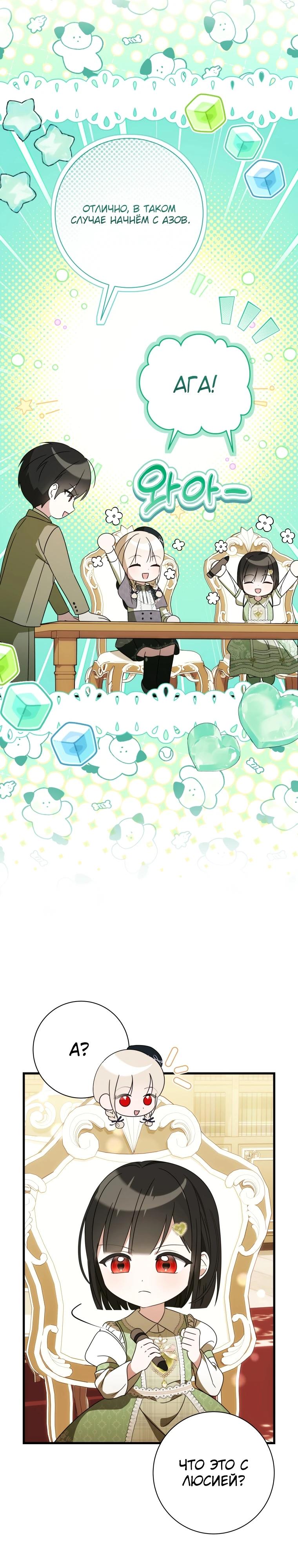 Манга Любимая дочь графа - Глава 9 Страница 31