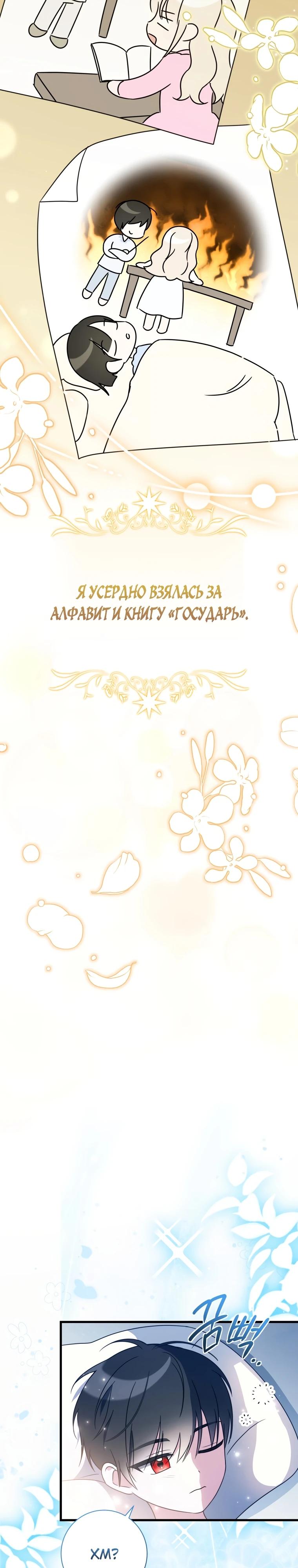 Манга Любимая дочь графа - Глава 9 Страница 39