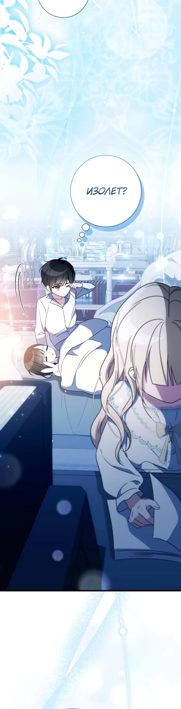 Манга Любимая дочь графа - Глава 9 Страница 40