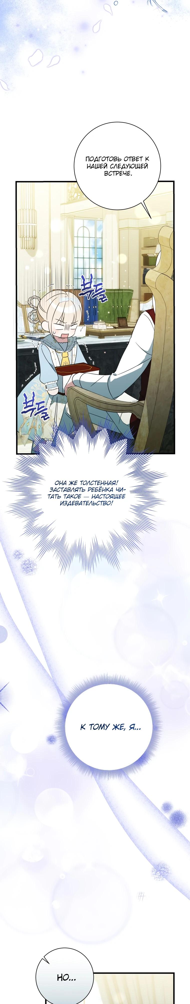 Манга Любимая дочь графа - Глава 9 Страница 12