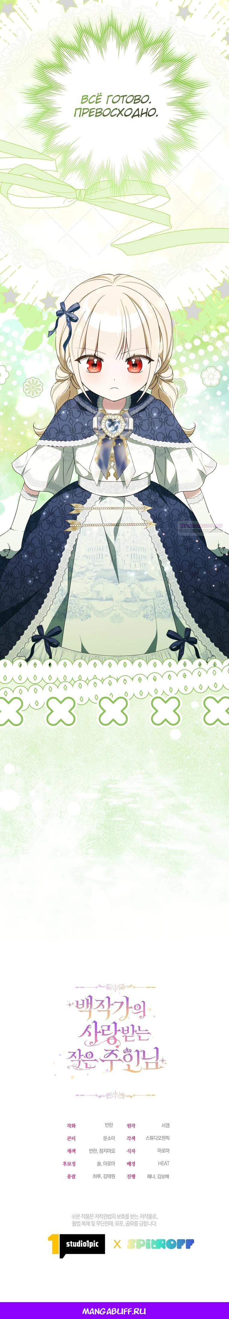 Манга Любимая дочь графа - Глава 9 Страница 44