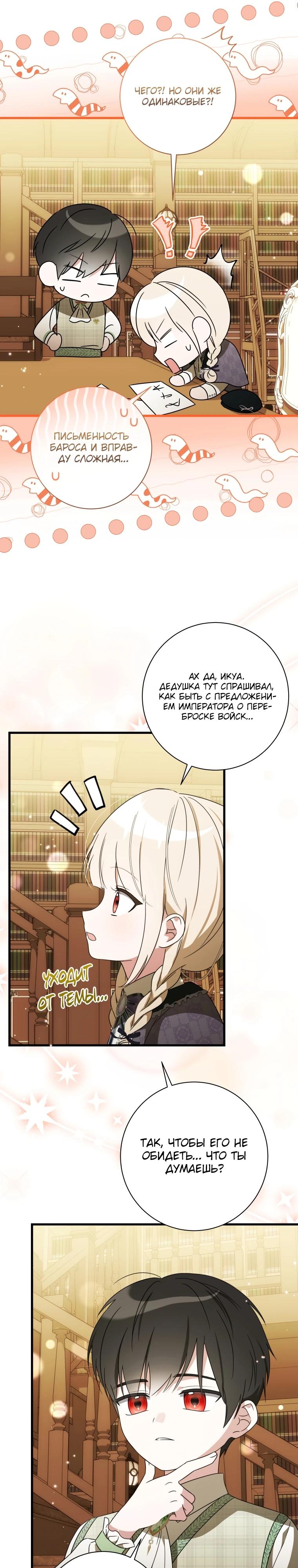 Манга Любимая дочь графа - Глава 9 Страница 36