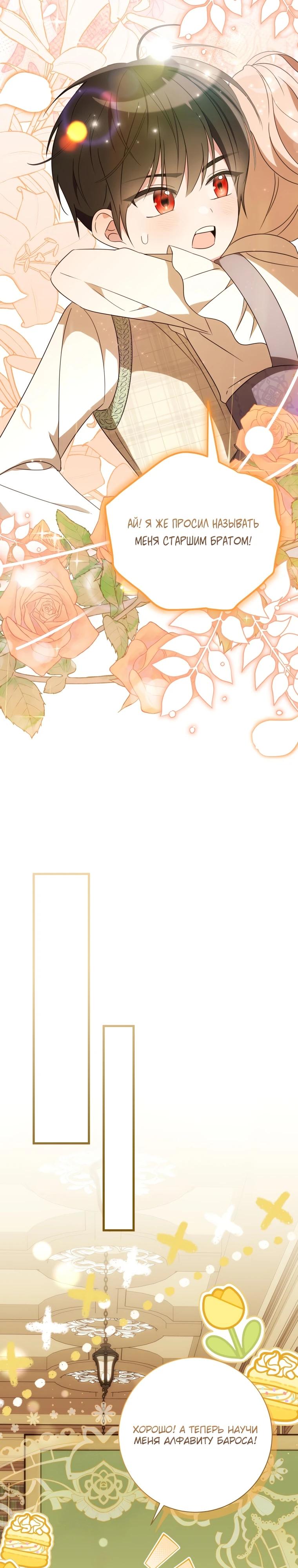 Манга Любимая дочь графа - Глава 9 Страница 29