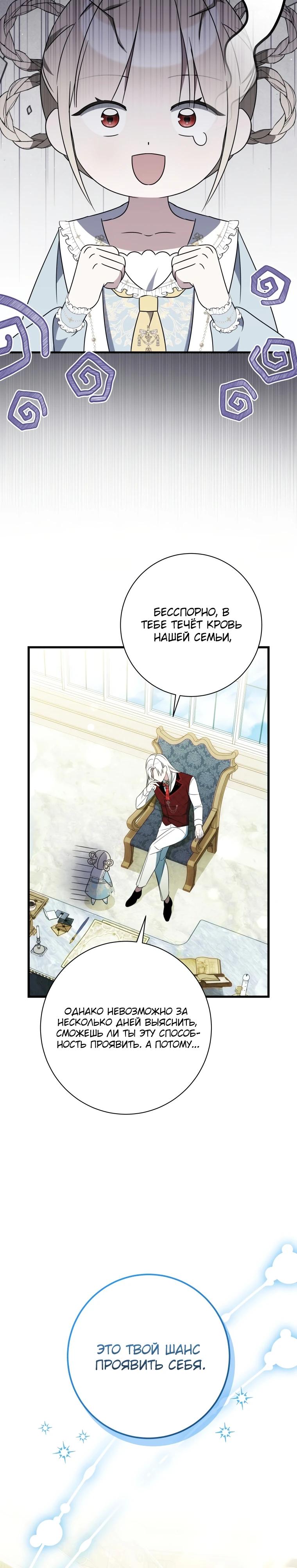 Манга Любимая дочь графа - Глава 9 Страница 20