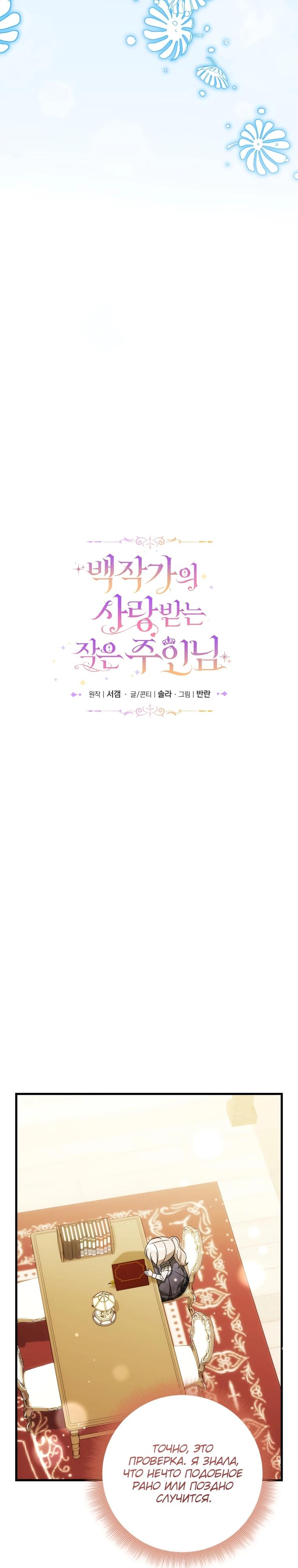 Манга Любимая дочь графа - Глава 9 Страница 22