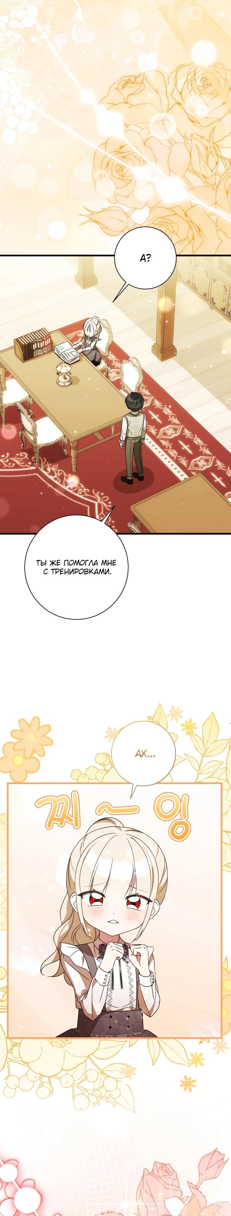 Манга Любимая дочь графа - Глава 9 Страница 27