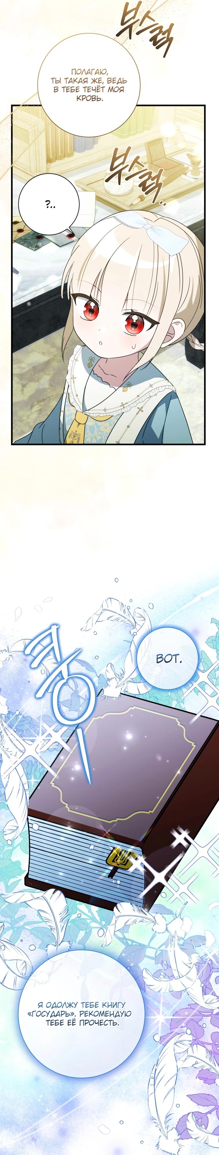 Манга Любимая дочь графа - Глава 9 Страница 11