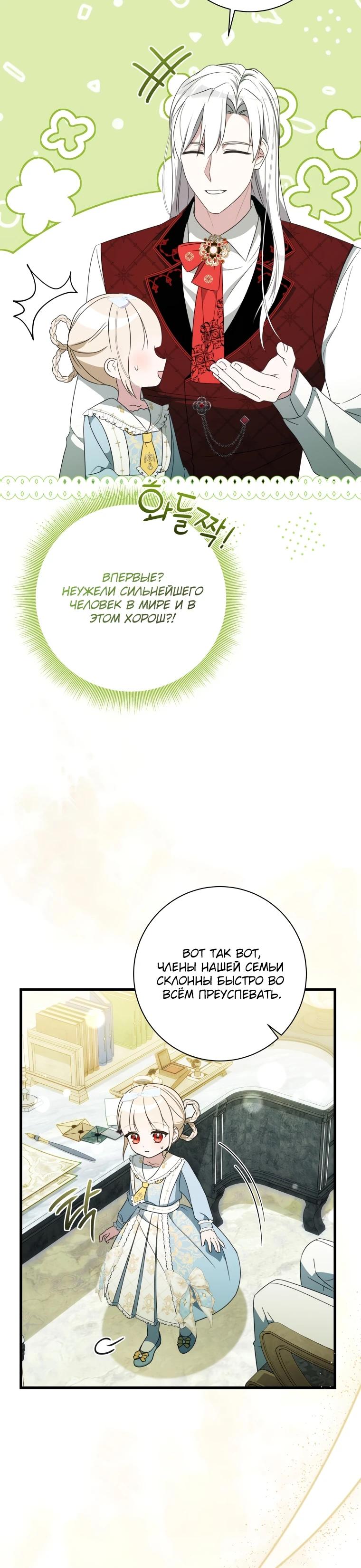 Манга Любимая дочь графа - Глава 9 Страница 10