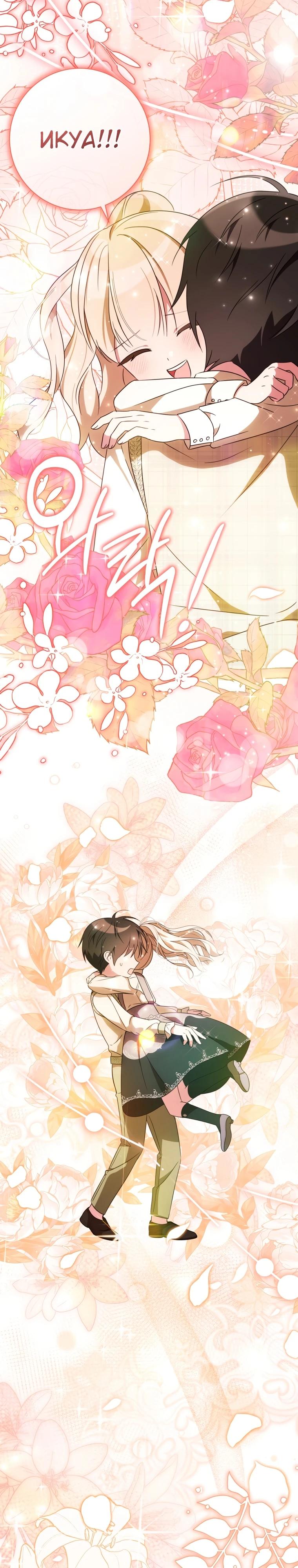 Манга Любимая дочь графа - Глава 9 Страница 28