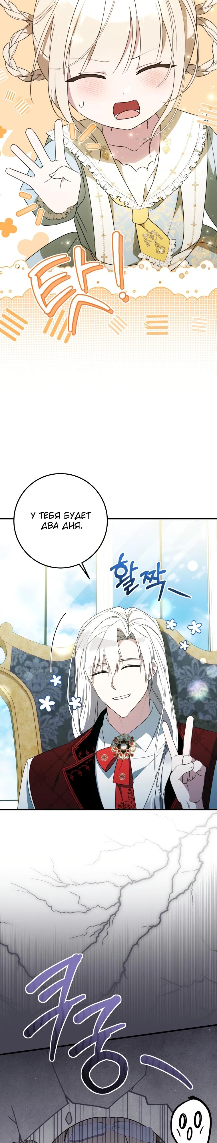 Манга Любимая дочь графа - Глава 9 Страница 19