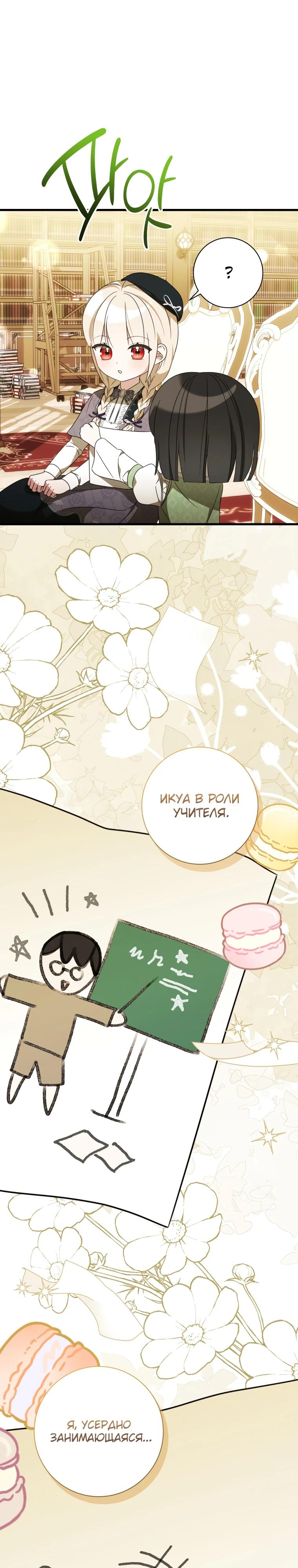 Манга Любимая дочь графа - Глава 9 Страница 32