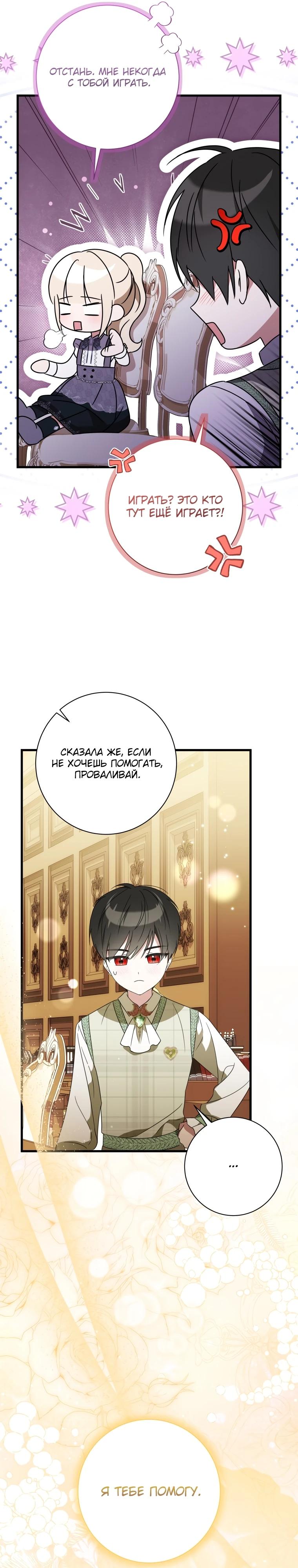 Манга Любимая дочь графа - Глава 9 Страница 26