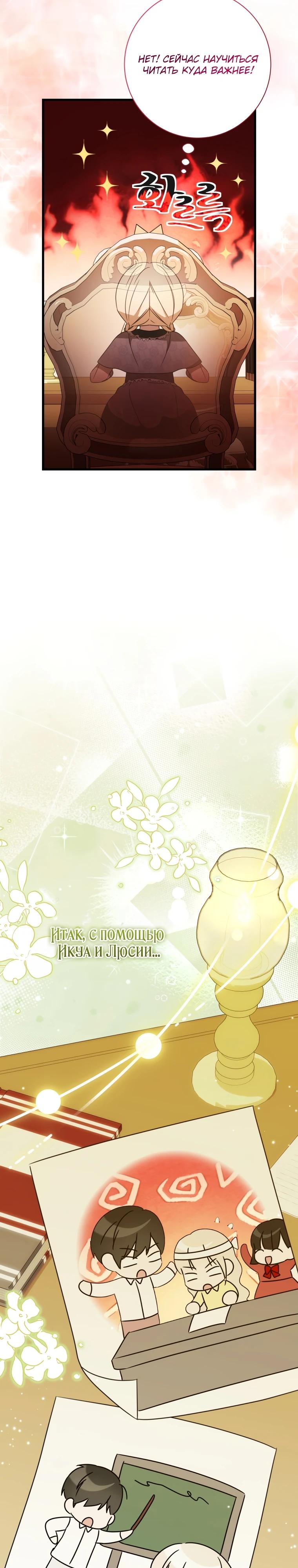 Манга Любимая дочь графа - Глава 9 Страница 38