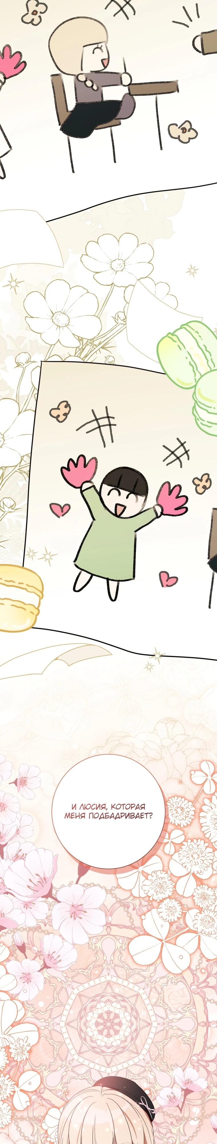 Манга Любимая дочь графа - Глава 9 Страница 33