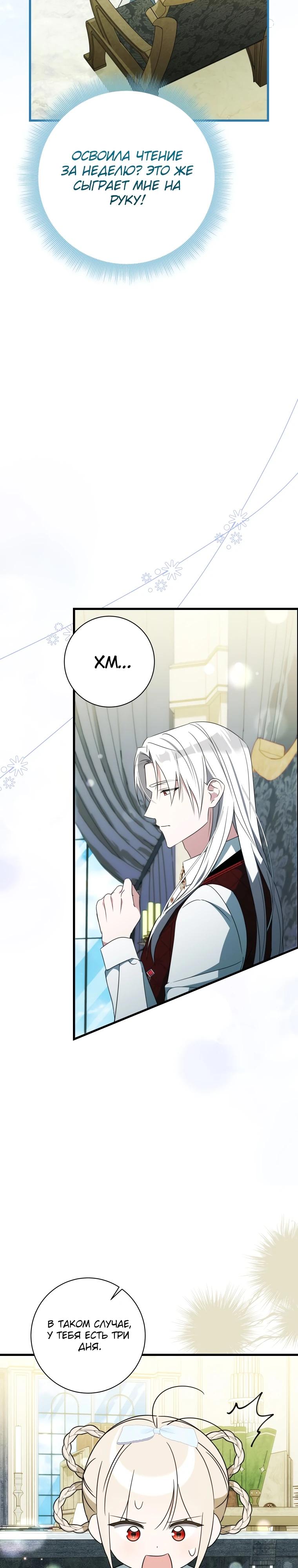 Манга Любимая дочь графа - Глава 9 Страница 17