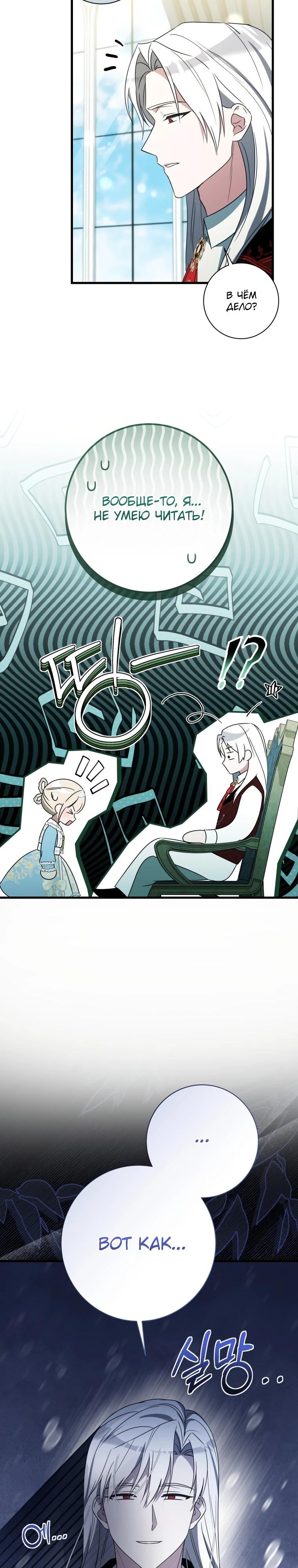 Манга Любимая дочь графа - Глава 9 Страница 13