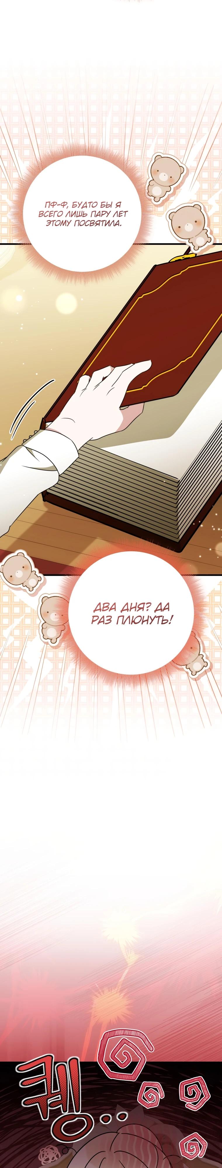 Манга Любимая дочь графа - Глава 9 Страница 23