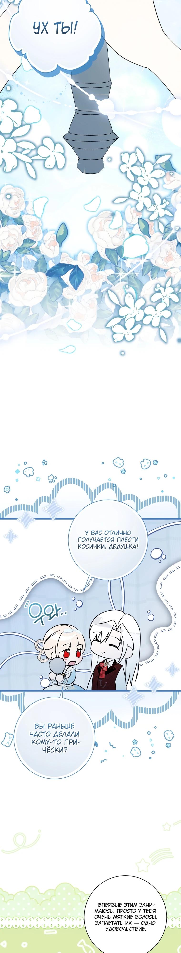 Манга Любимая дочь графа - Глава 9 Страница 9