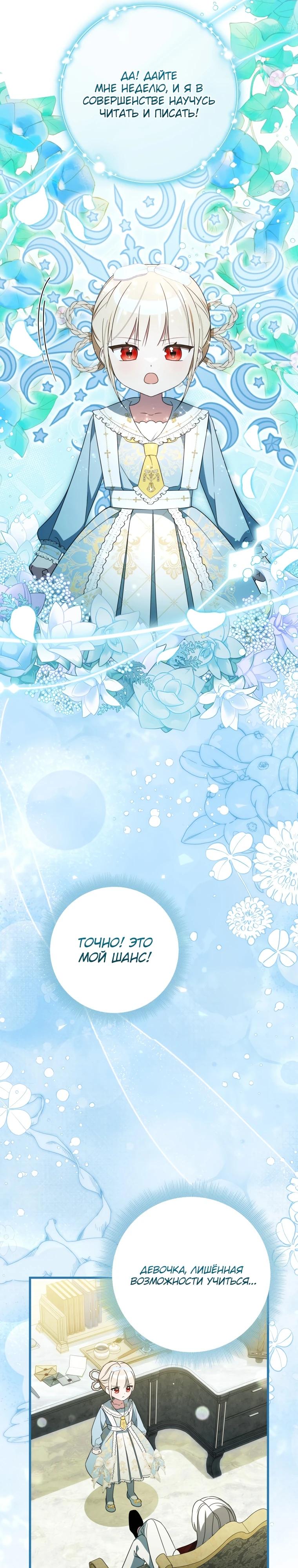 Манга Любимая дочь графа - Глава 9 Страница 16