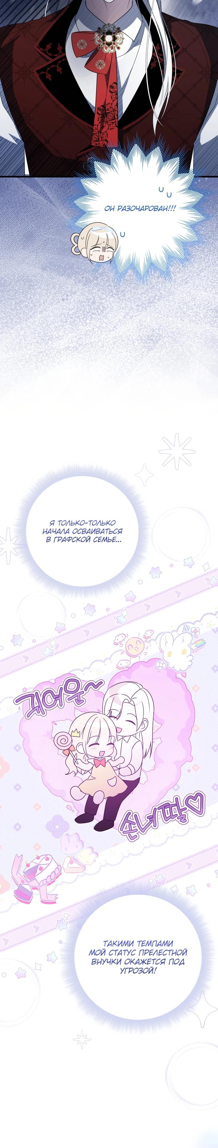 Манга Любимая дочь графа - Глава 9 Страница 14