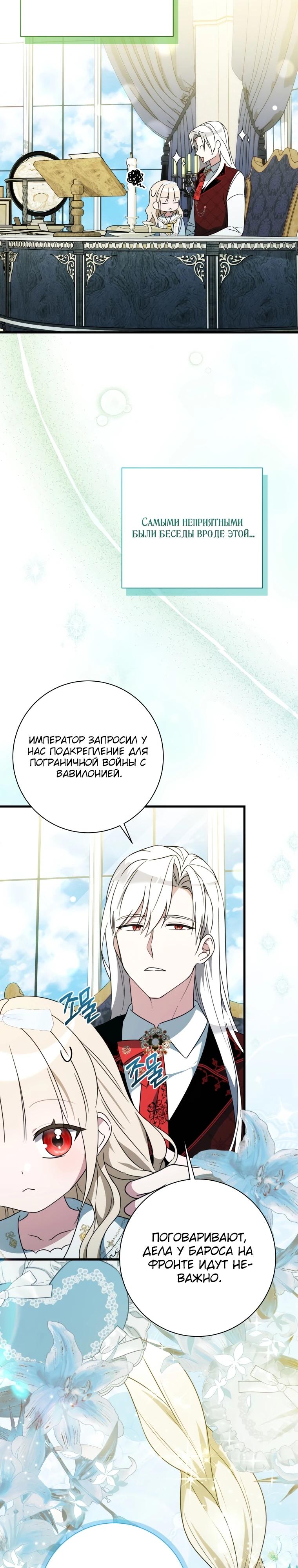 Манга Любимая дочь графа - Глава 9 Страница 4