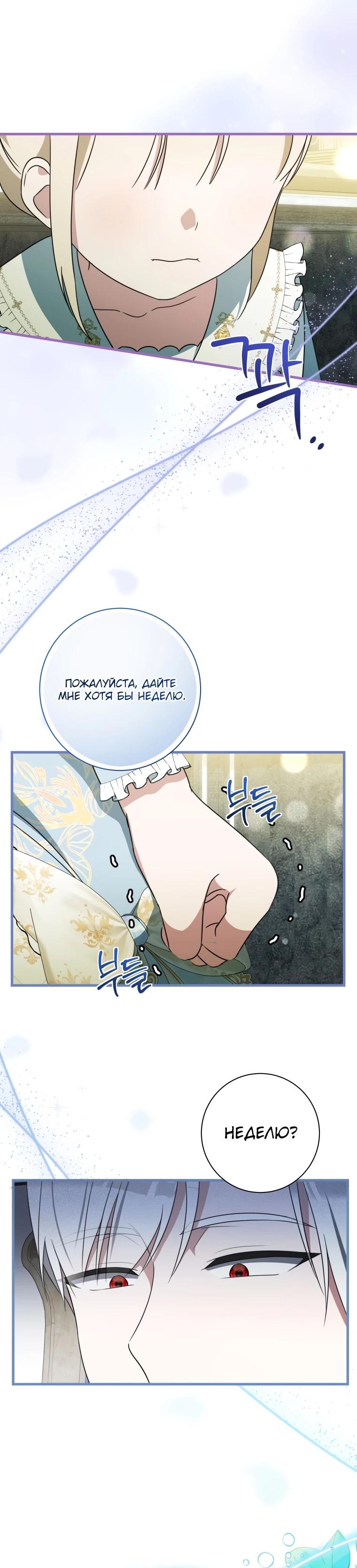 Манга Любимая дочь графа - Глава 9 Страница 15