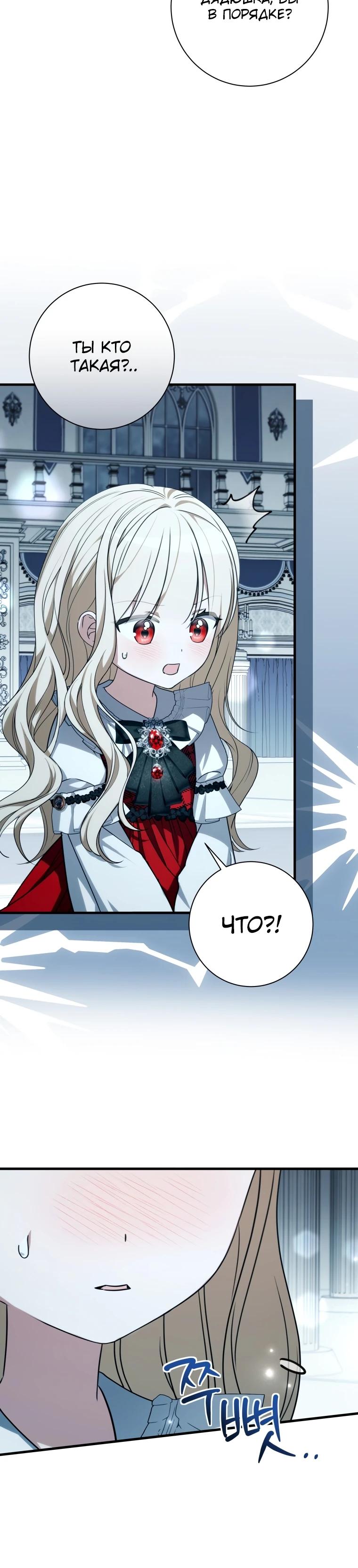 Манга Любимая дочь графа - Глава 18 Страница 5