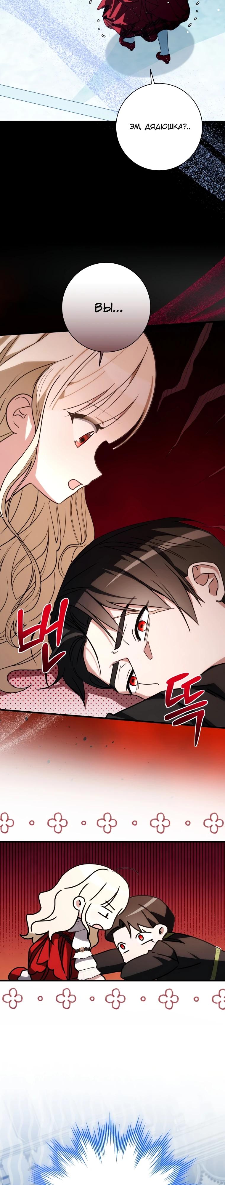 Манга Любимая дочь графа - Глава 18 Страница 3