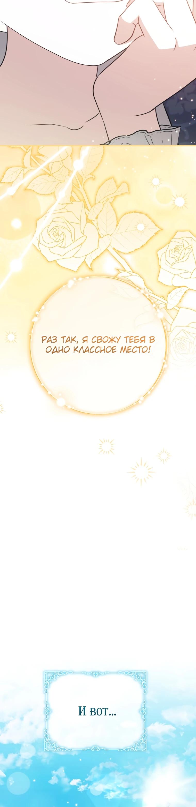 Манга Любимая дочь графа - Глава 18 Страница 25