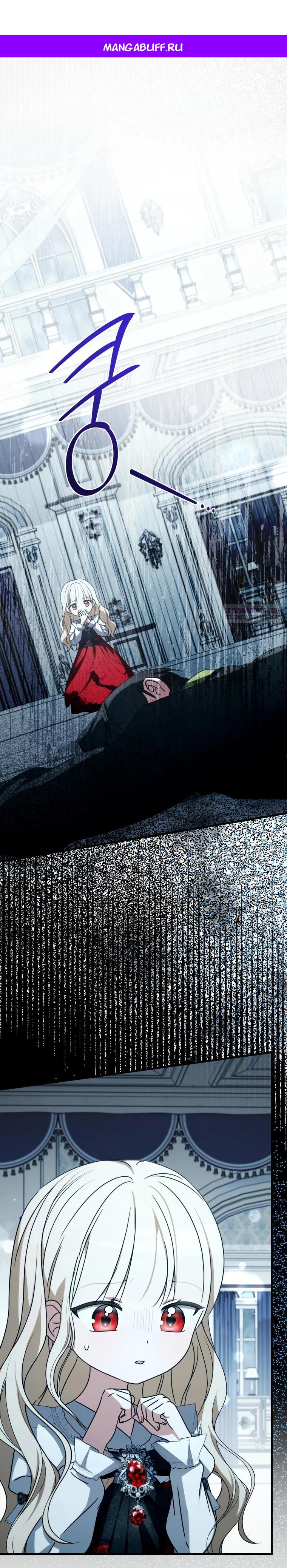 Манга Любимая дочь графа - Глава 18 Страница 1