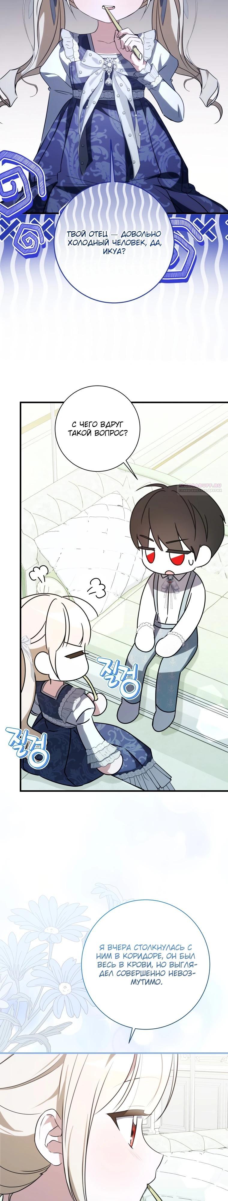 Манга Любимая дочь графа - Глава 18 Страница 14