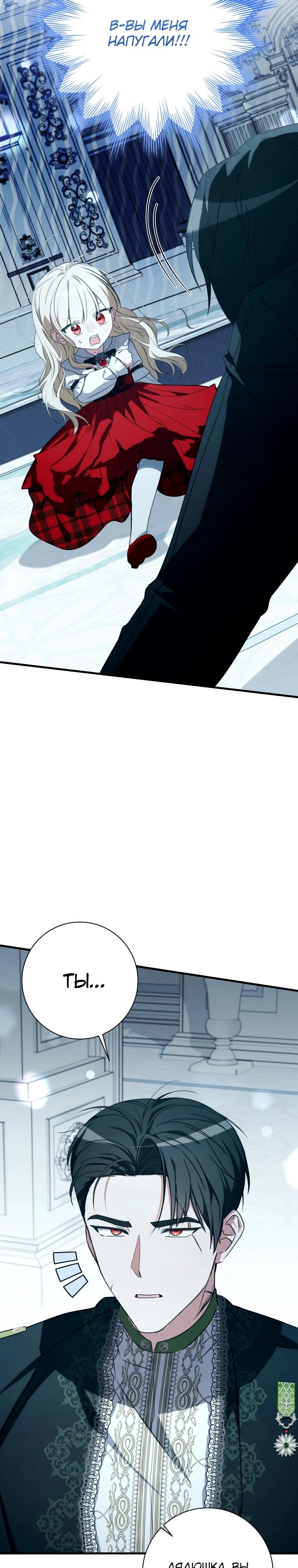Манга Любимая дочь графа - Глава 18 Страница 4