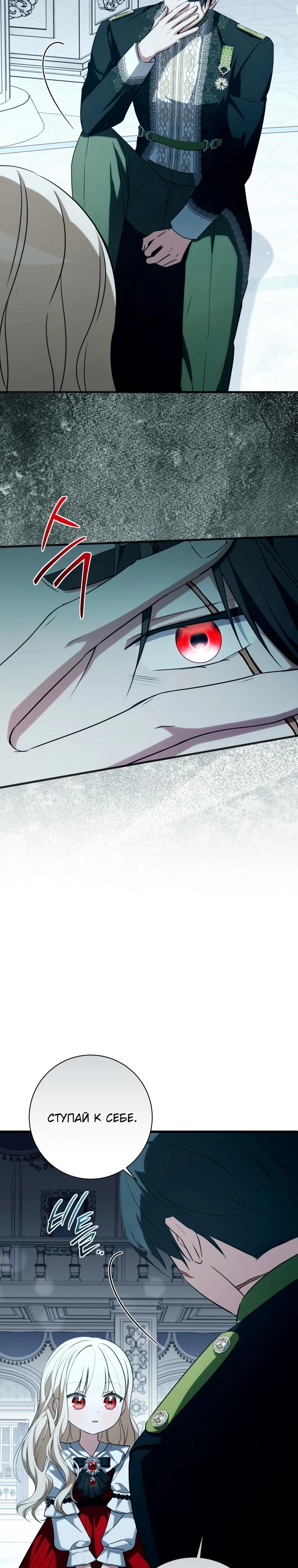 Манга Любимая дочь графа - Глава 18 Страница 9
