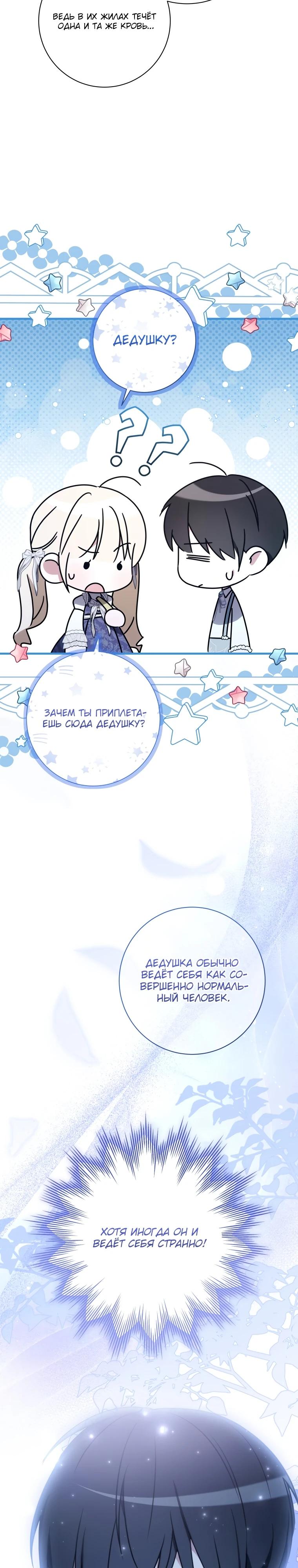 Манга Любимая дочь графа - Глава 18 Страница 17