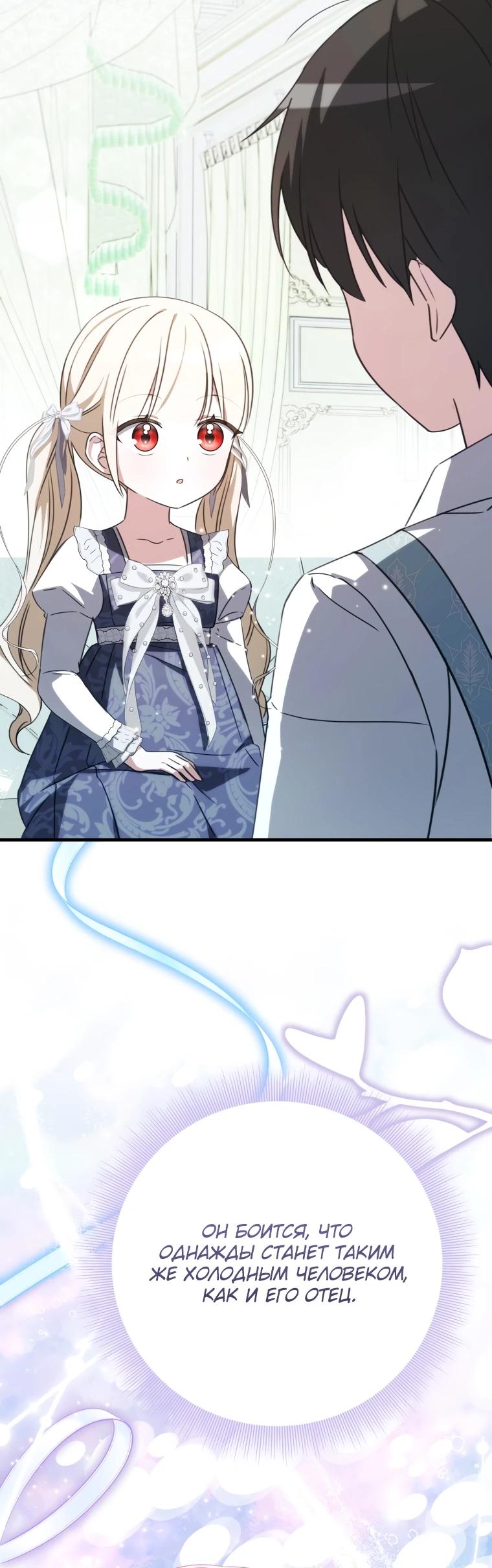 Манга Любимая дочь графа - Глава 18 Страница 20