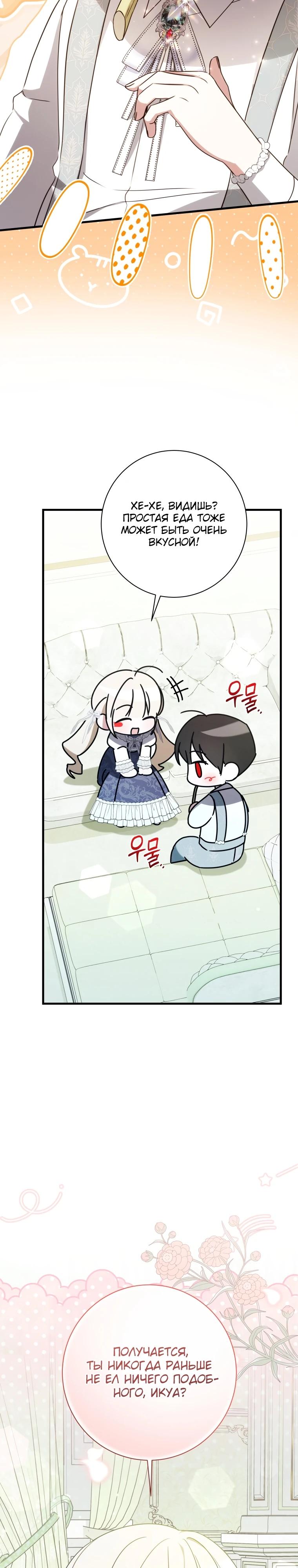 Манга Любимая дочь графа - Глава 18 Страница 23