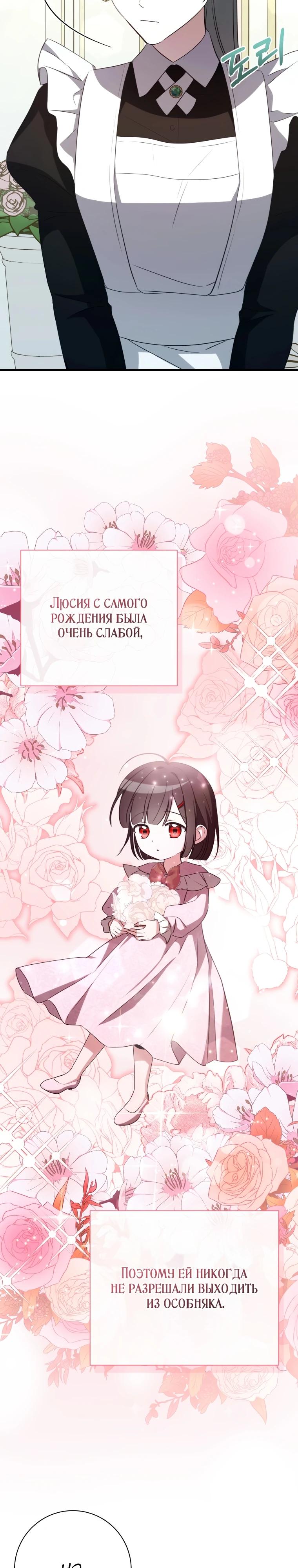 Манга Любимая дочь графа - Глава 18 Страница 32