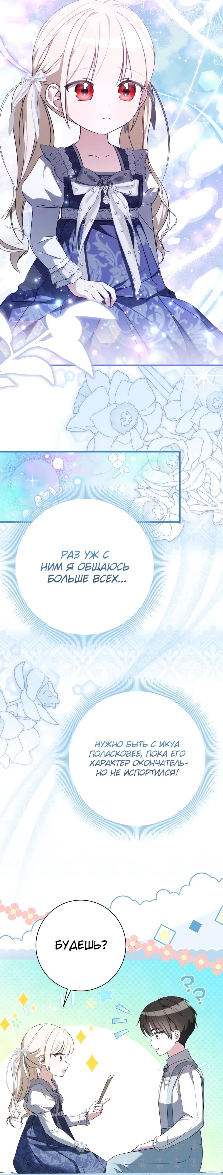 Манга Любимая дочь графа - Глава 18 Страница 21