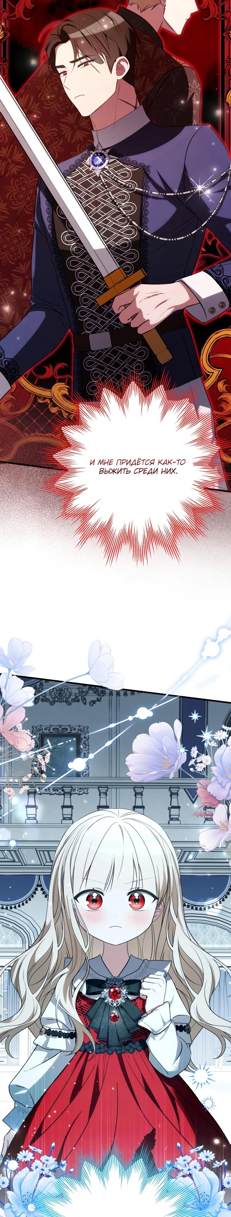 Манга Любимая дочь графа - Глава 18 Страница 12