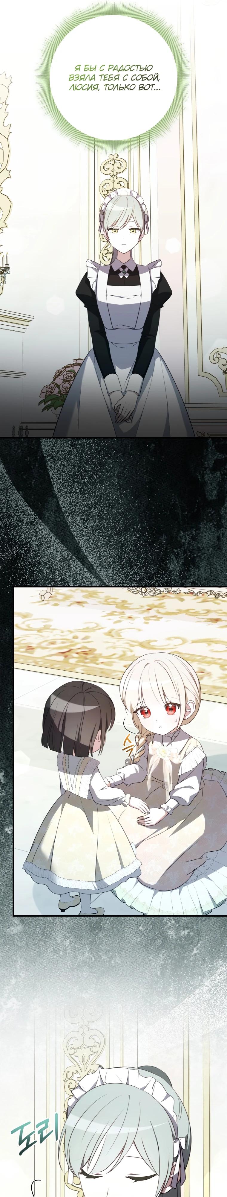 Манга Любимая дочь графа - Глава 18 Страница 31