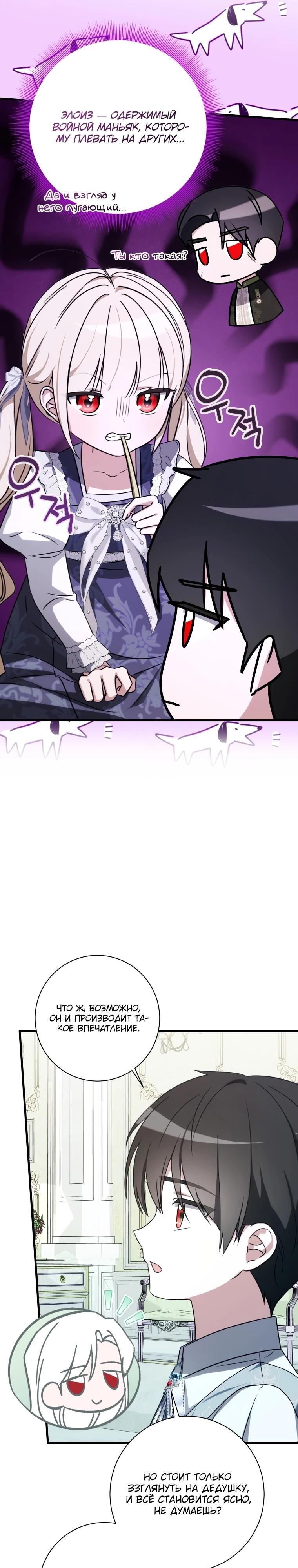 Манга Любимая дочь графа - Глава 18 Страница 16