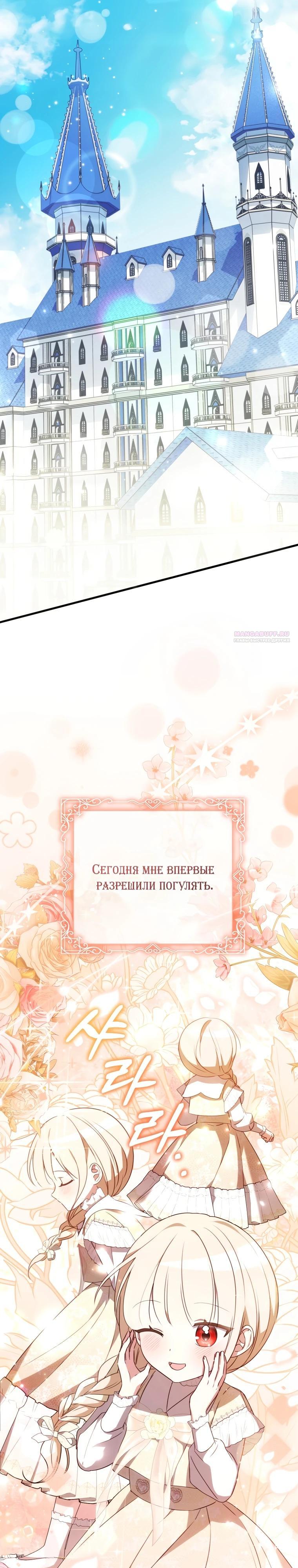 Манга Любимая дочь графа - Глава 18 Страница 26