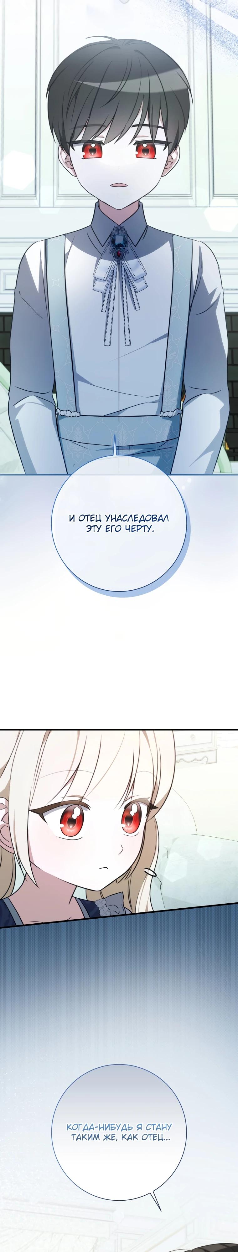 Манга Любимая дочь графа - Глава 18 Страница 19