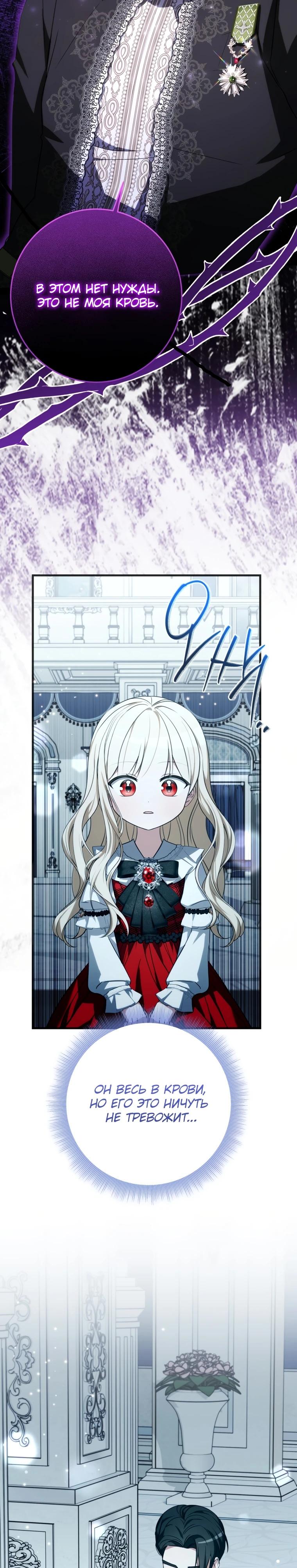 Манга Любимая дочь графа - Глава 18 Страница 8