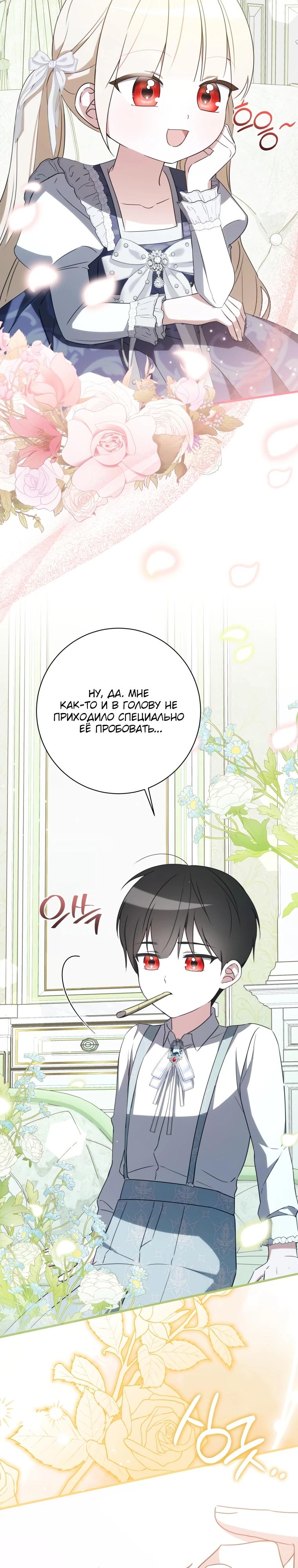 Манга Любимая дочь графа - Глава 18 Страница 24